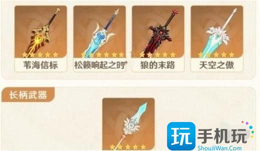 原神4.5混池武器有哪些4.5混池全部武器