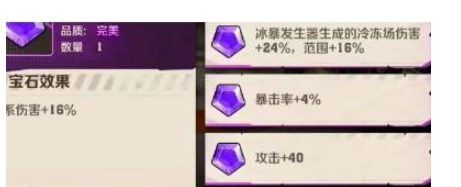 《向僵尸开炮》冰系宝石选择攻略