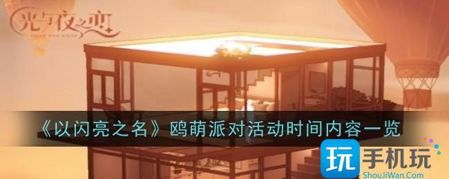光与夜之恋暮光传记飘悠枕中书活动是什么暮光传记飘悠枕中书活动内容时间一览