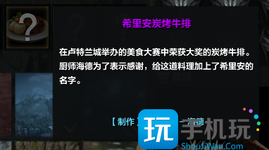 命运方舟希里安炭烤牛排怎么获得希里安炭烤牛排获得方法