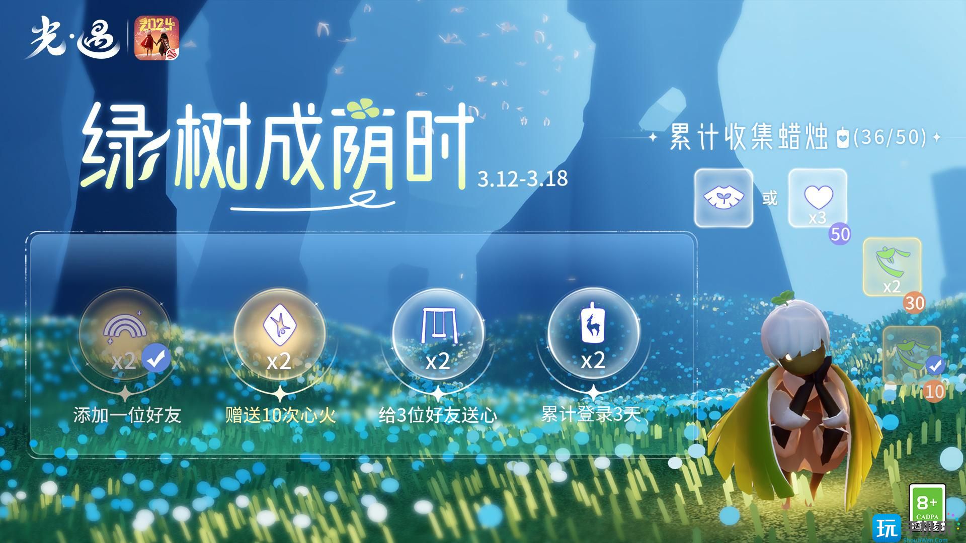 光遇植树节绿树成荫时有什么活动植树节绿树成荫时活动攻略
