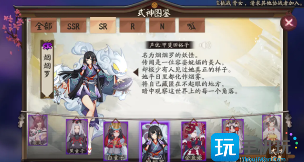 阴阳师式神烟烟罗点位在哪里式神烟烟罗点位介绍