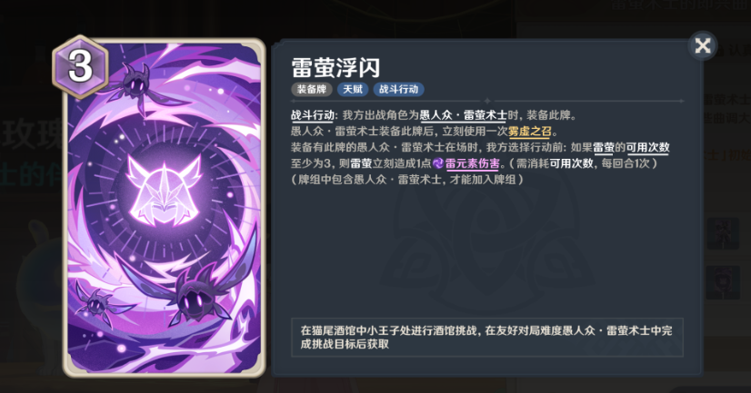 原神七圣召唤雷萤浮闪怎么样七圣召唤雷萤浮闪效果介绍