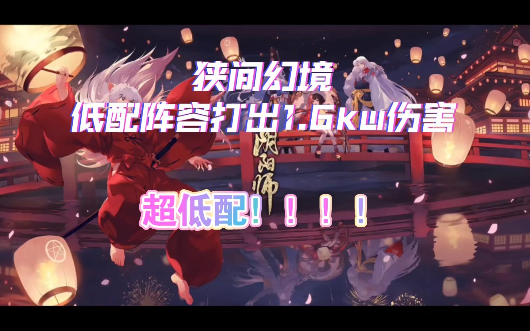 阴阳师狭间幻境平民阵容怎么搭配狭间幻境平民阵容搭配方案