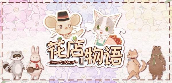 花店物语白色睡莲种子怎么获得白色睡莲种子获取