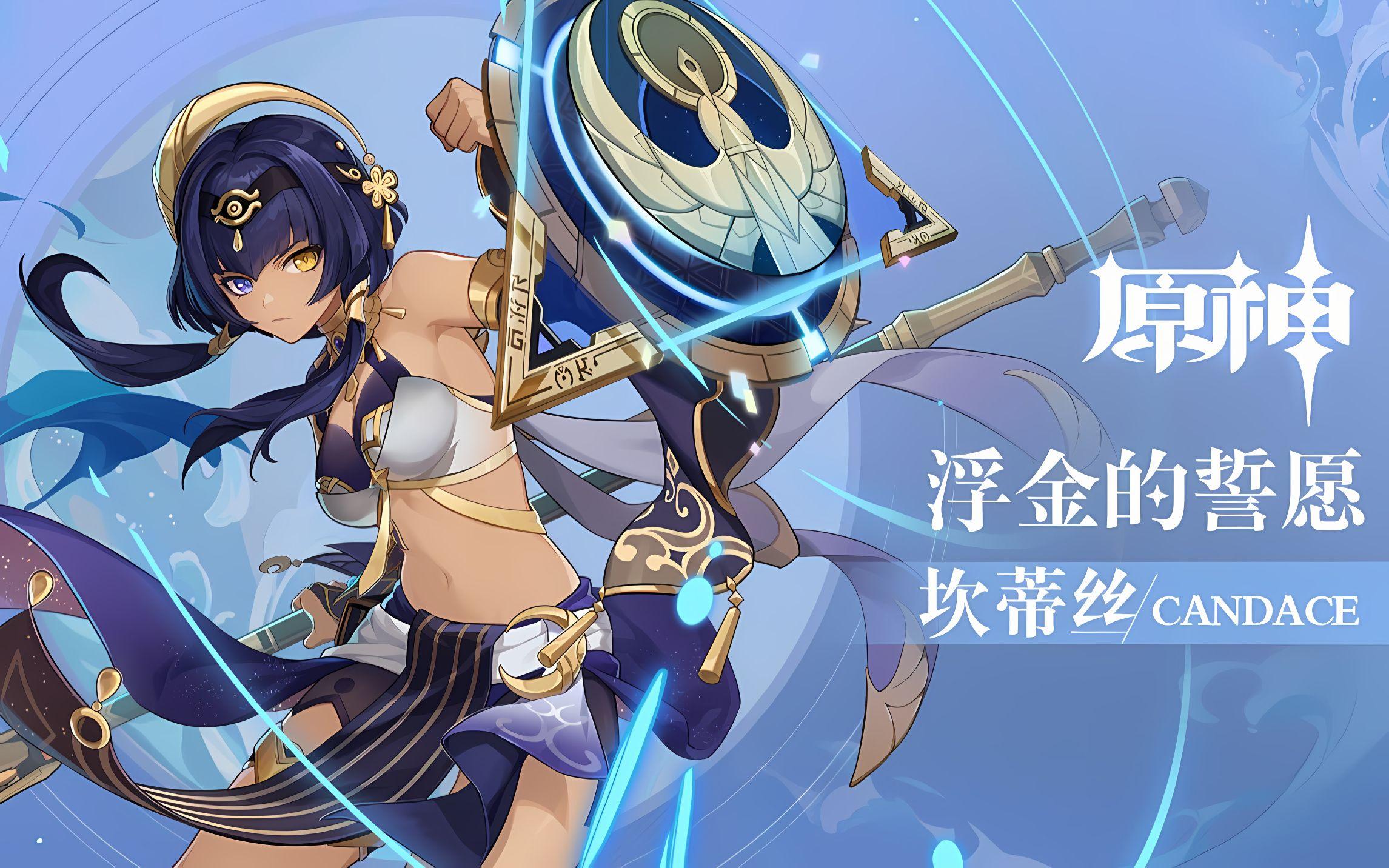 原神坎蒂丝突破材料怎么获得坎蒂丝突破材料获得方法介绍