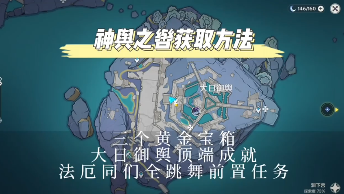 原神神舆之辔怎么获得神舆之辔获取方法