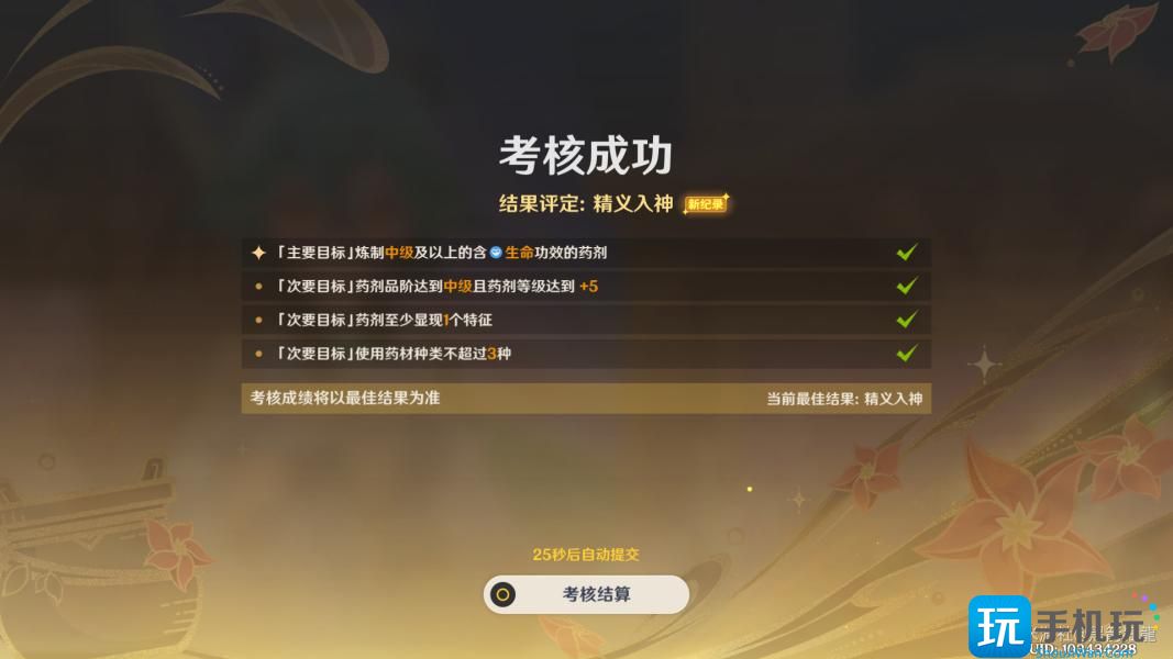 原神升炼研巧万策金炼金考核攻略炼金考核全阶段图文通关流程