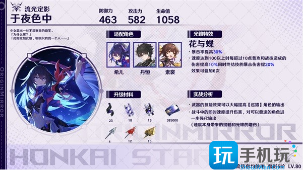 崩坏星穹铁道巡猎光锥适用角色推荐巡猎光锥强度分析