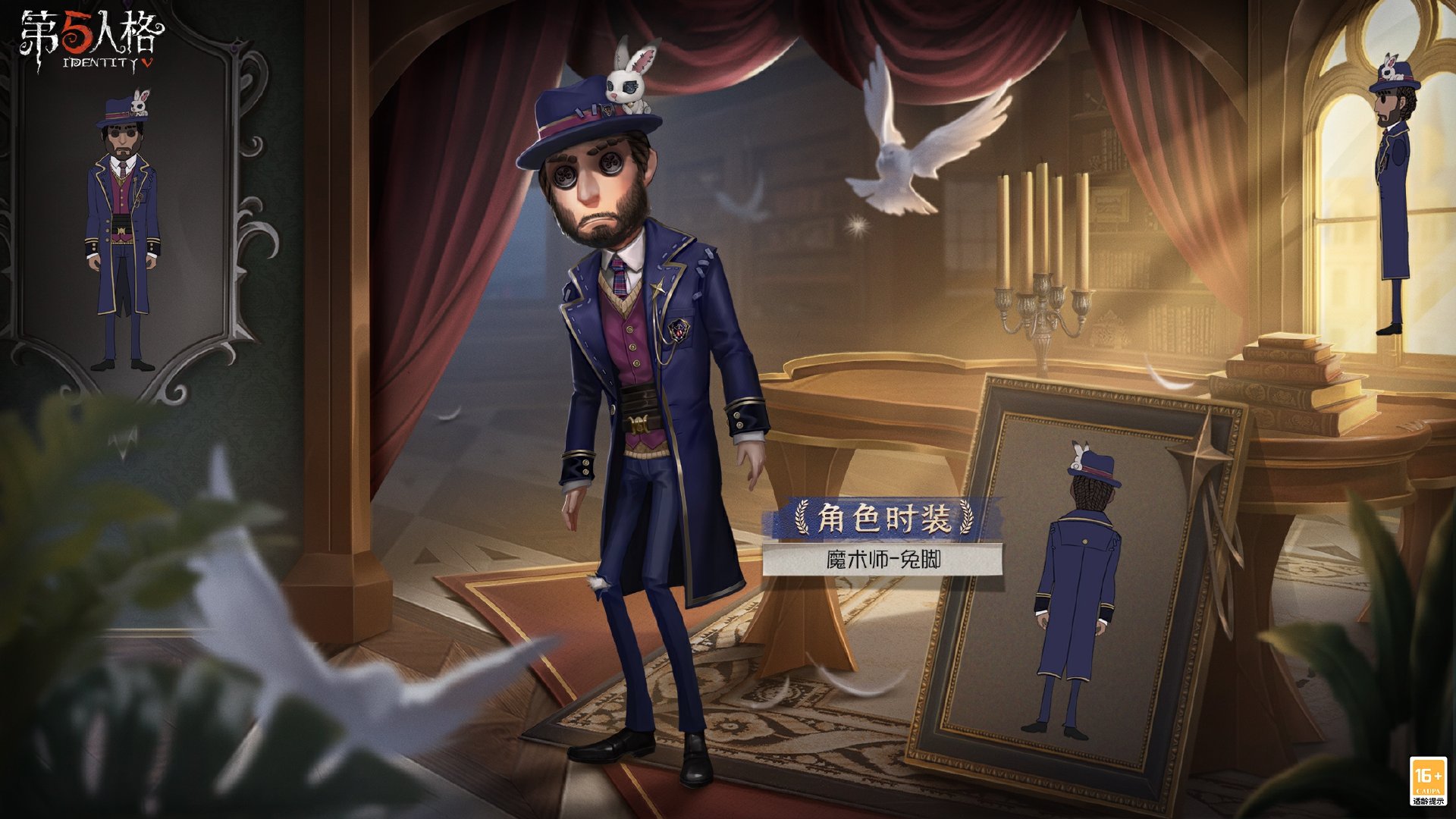 《第五人格》象牙塔系列魔术师兔脚时装三视图