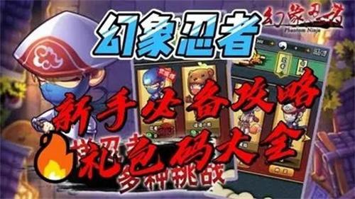 幻象忍者13个可用礼包码是什么有效兑换码2024