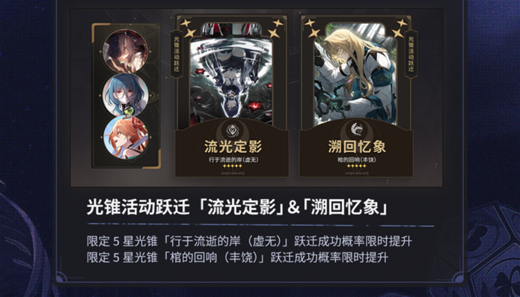 《崩坏星穹铁道》2.1上半光锥卡池抽取建议