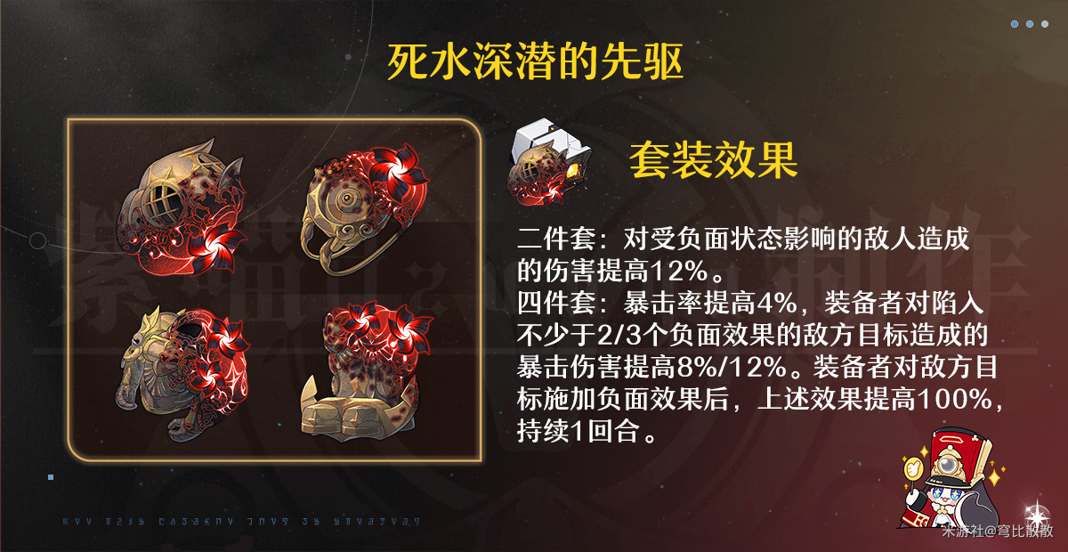 《崩坏星穹铁道》黄泉遗器选择推荐