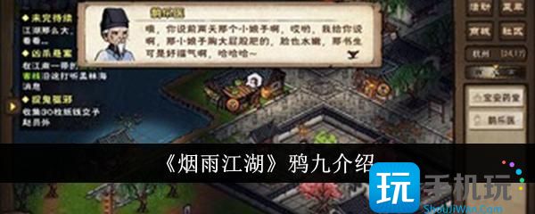 烟雨江湖鸦九怎么样鸦九介绍