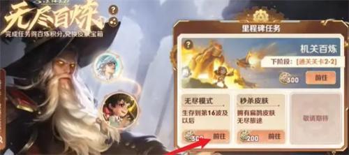 王者荣耀机关百炼无尽模式怎么解锁机关百炼无尽模式进入方法