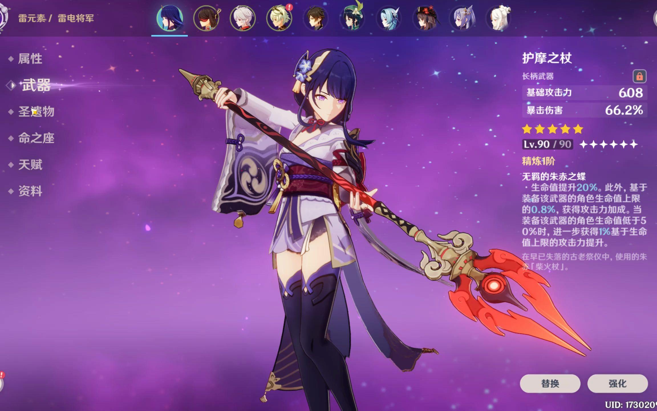 原神雷神毕业面板是多少雷神毕业面板分享