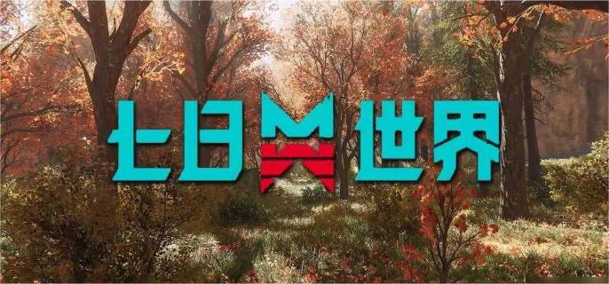 七日世界新手武器怎么选择新手武器推荐