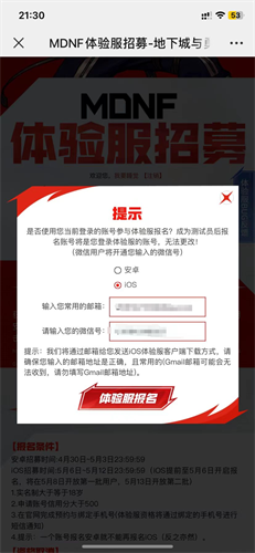 《dnf手游i》OS体验服资格申请入口链接分享