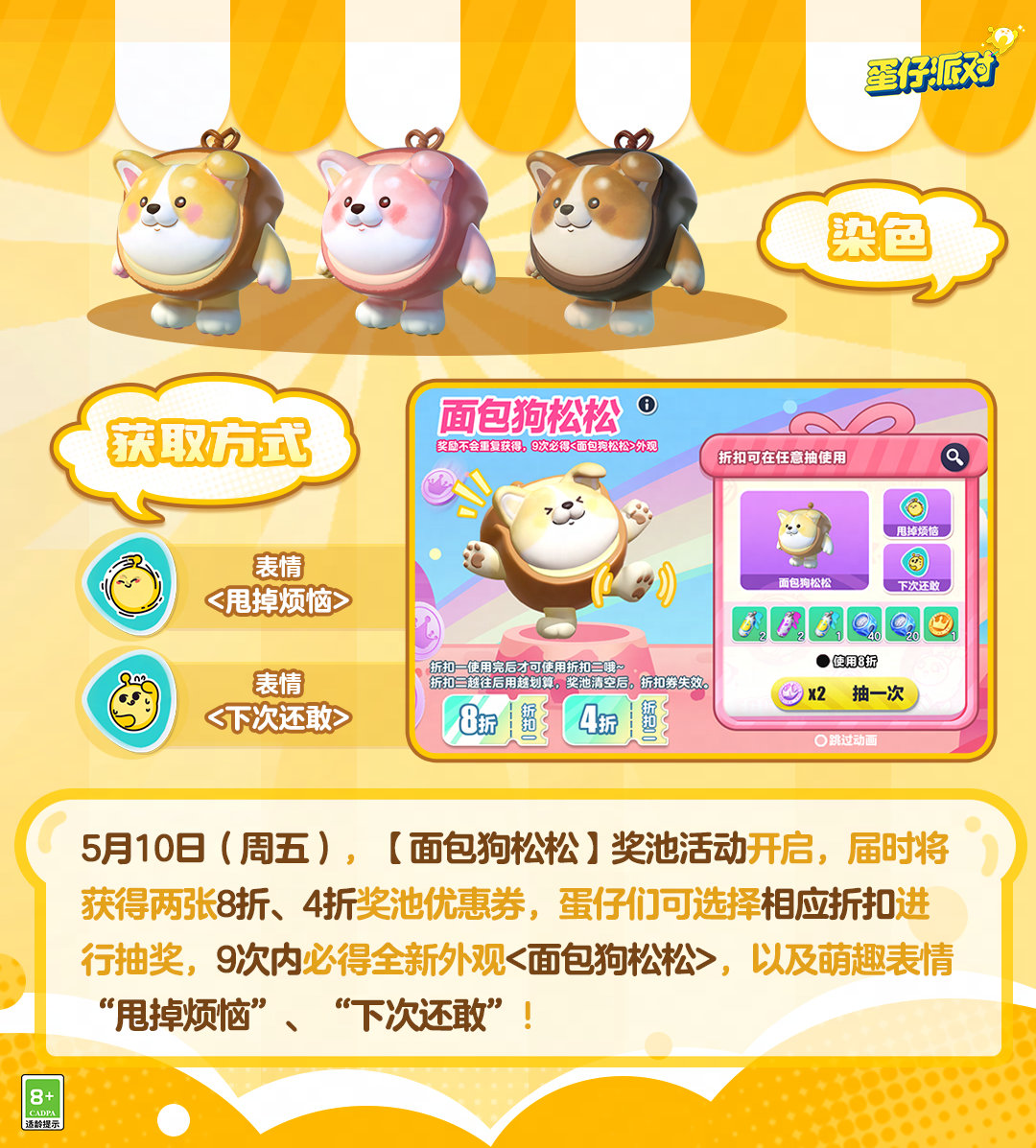 《蛋仔派对》面包狗松松盲盒内容介绍