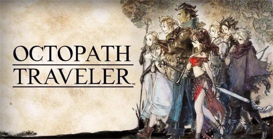 歧路旅人影响力是什么影响力介绍