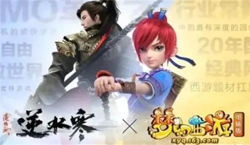 逆水寒手游梦幻西游联动什么时候开始联动活动上线时间