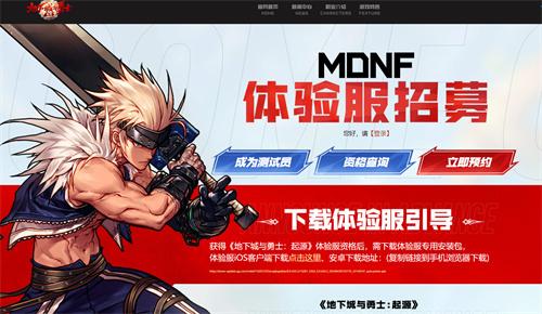 dnf手游五月测试资格申请链接在哪五月测试资格申请活动入口