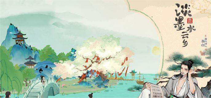 淡墨水云乡陆游与苏轼解谜怎么过陆游与苏轼解谜通关攻略