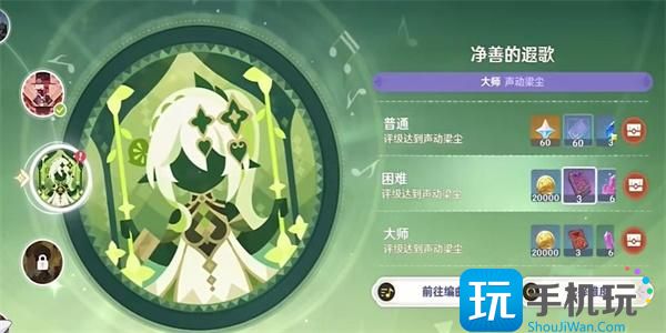 原神净善的遐歌攻略净善的遐歌任务怎么完成