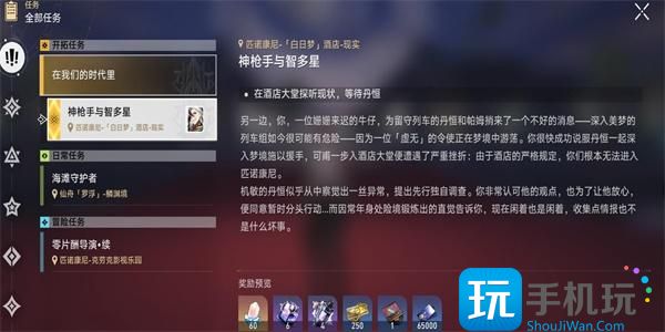 崩坏星穹铁道神枪手智多星任务完成攻略神枪手智多星任务怎么通关