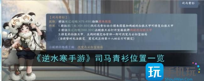 逆水寒手游司马青衫在哪司马青衫具体位置