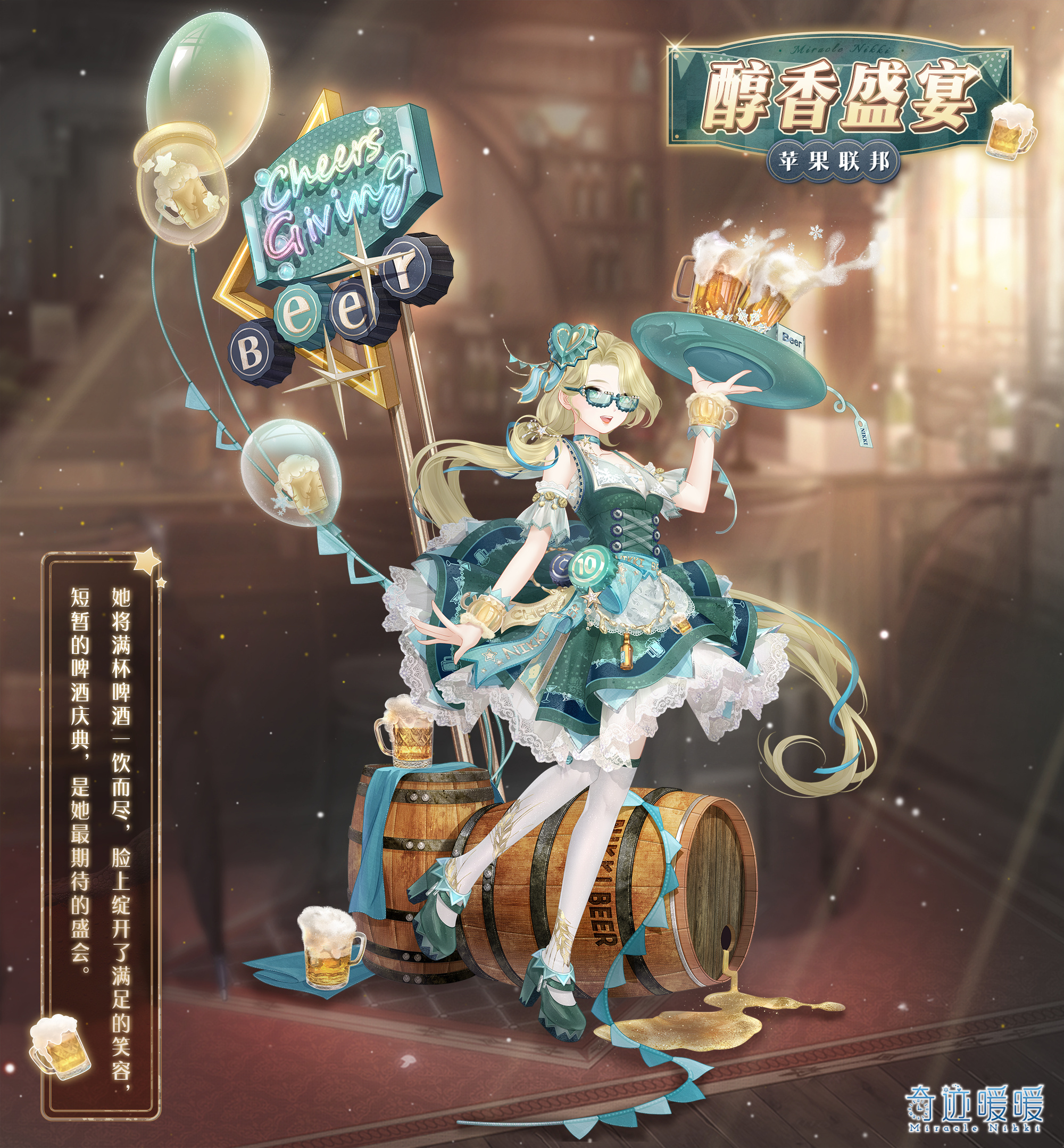 《奇迹暖暖》九周年充值返利方法