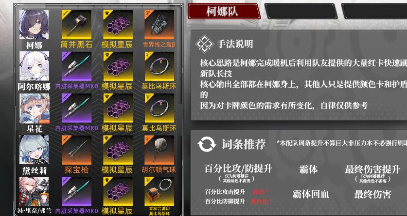 《雷索纳斯》红蓝反击队阵容搭配推荐