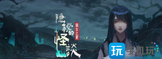 隐秘的怪谈猫女之夏第二章完整攻略第2章怎么过