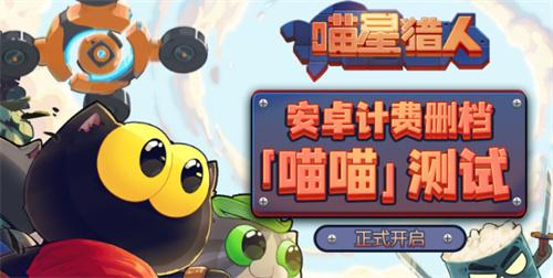 喵星猎人测试资格怎么申请测试资格申请入口/方法