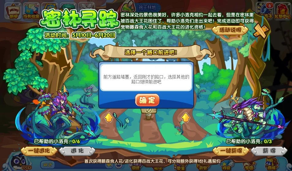 《洛克王国》密林寻踪活动玩法攻略