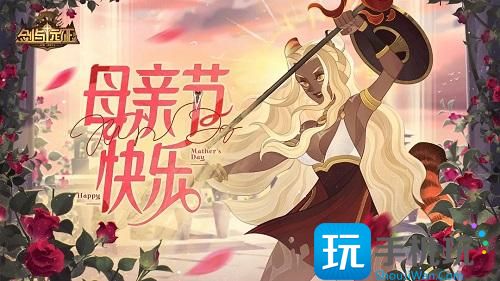 剑与远征母亲节兑换码有什么2024母亲节礼包兑换码一览