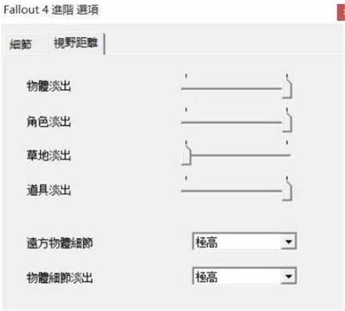 辐射4画质怎么调最佳画质设置方法