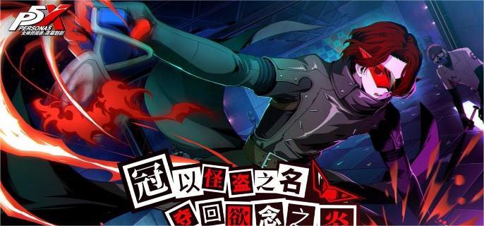 女神异闻录夜幕魅影3层怎么玩3层玩法攻略