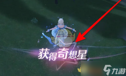 《无限暖暖》天上的奇想星收集方法