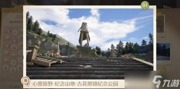 《无限暖暖》世界巡游拍照打卡点位一览