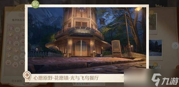 《无限暖暖》世界巡游拍照打卡点位一览