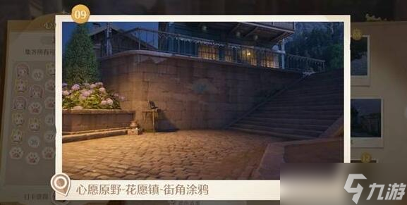 《无限暖暖》世界巡游拍照打卡点位一览