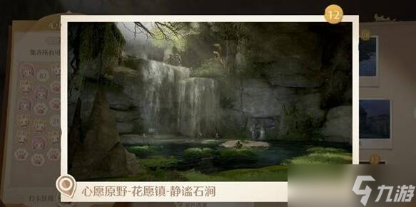 《无限暖暖》世界巡游拍照打卡点位一览