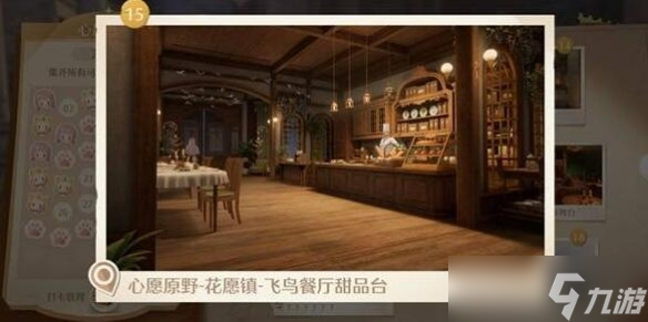 《无限暖暖》世界巡游拍照打卡点位一览