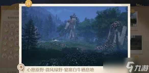 《无限暖暖》世界巡游拍照打卡点位一览
