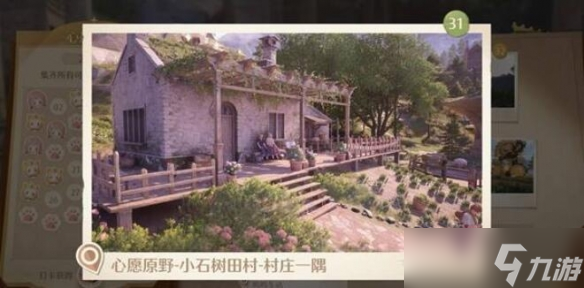 《无限暖暖》世界巡游拍照打卡点位一览