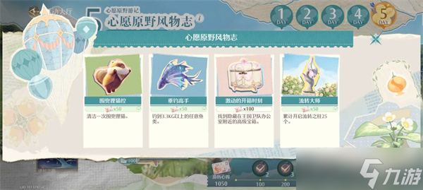 无限暖暖第五天任务流程-心愿原野游记第五天