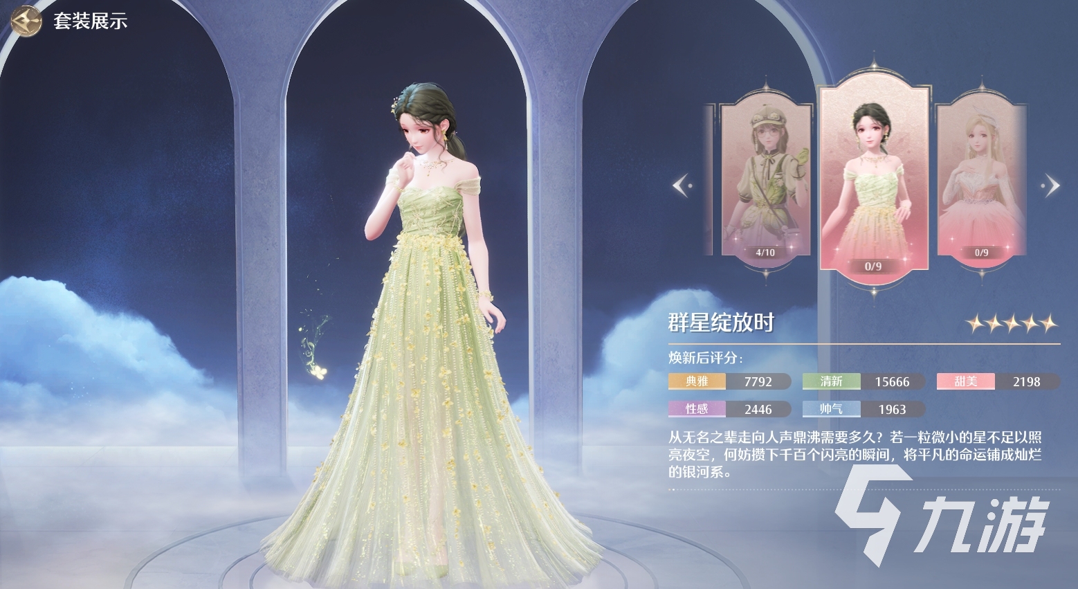 无限暖暖潮汐的指引选哪个 无限暖暖潮汐的指引推荐