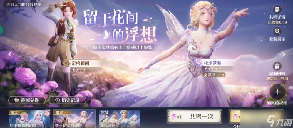 无限暖暖1.0限定池值得抽吗 开服限定时装抽取建议
