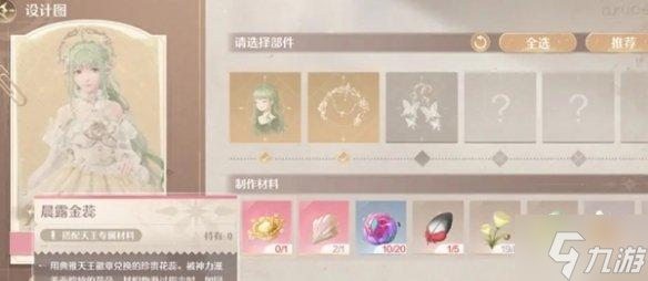无限暖暖金蔷薇套装怎么获得-金蔷薇套装获取方法